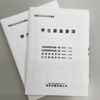 オープンキャンパス 秋草学園短期大学 オープンキャンパス 秋草学園短期大学