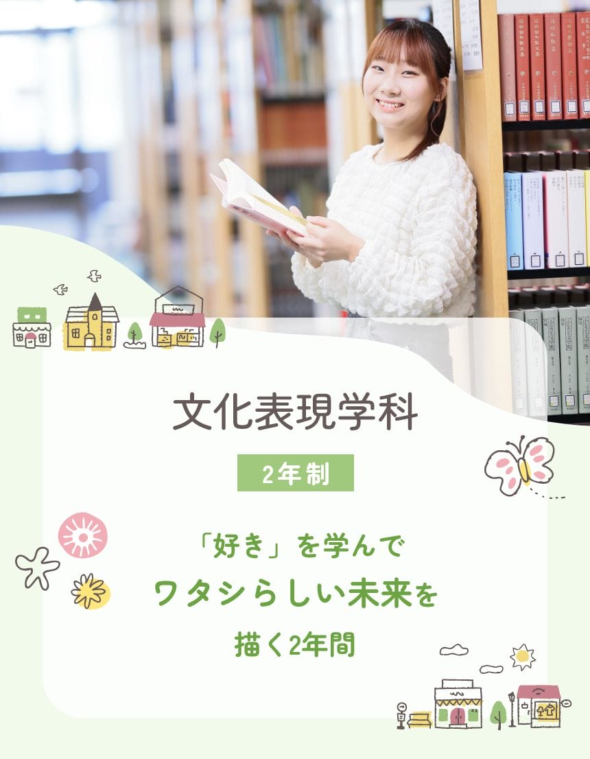 文化表現学科