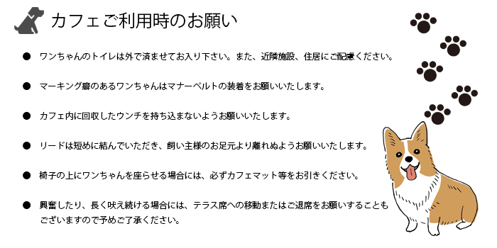 カフェご利用時のお願い