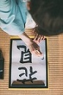 大筆書道