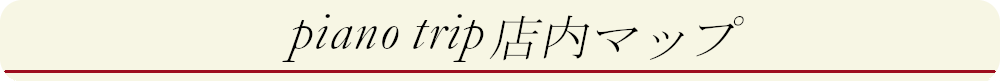 店内マップページの見出し画像