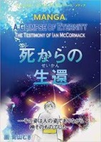 死からの生還