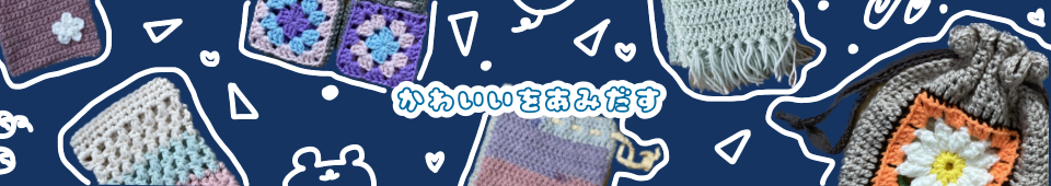 あむあみ
