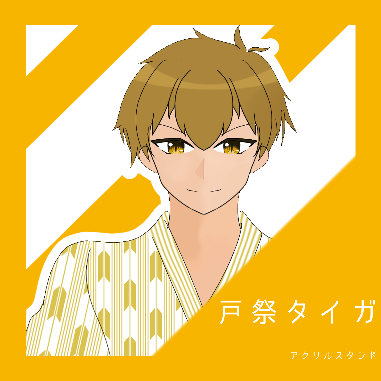 戸祭タイガアクスタ