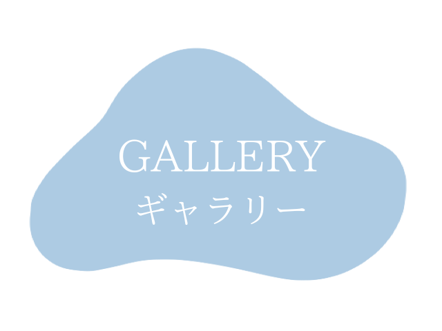 ギャラリー