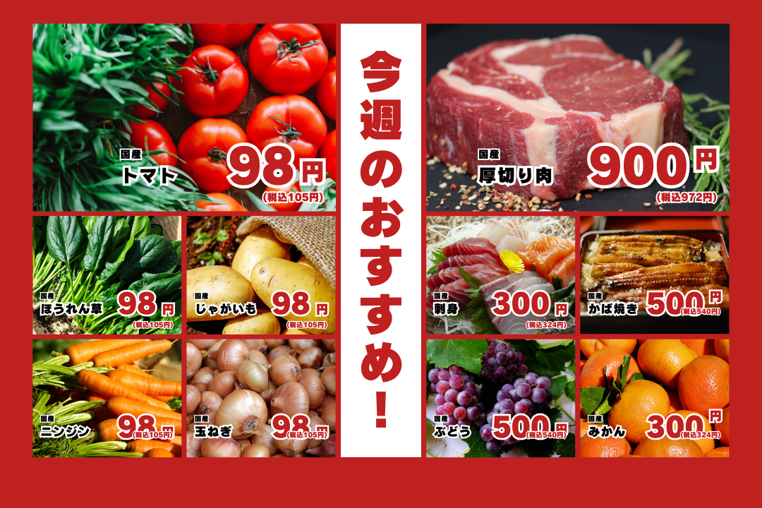 今週の広告