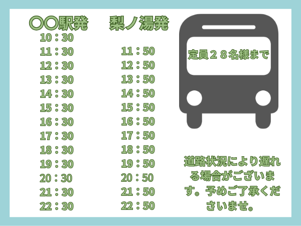 時刻表