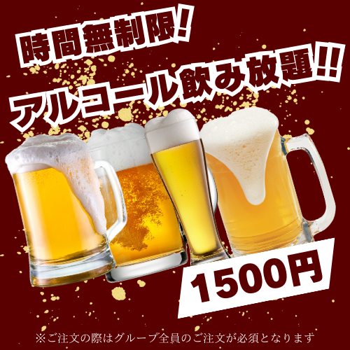 飲み放題