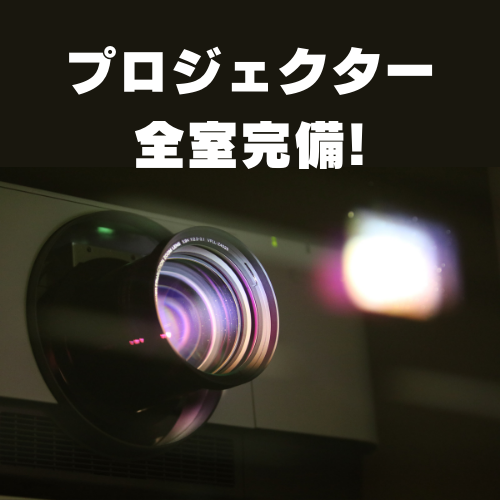 プロジェクター