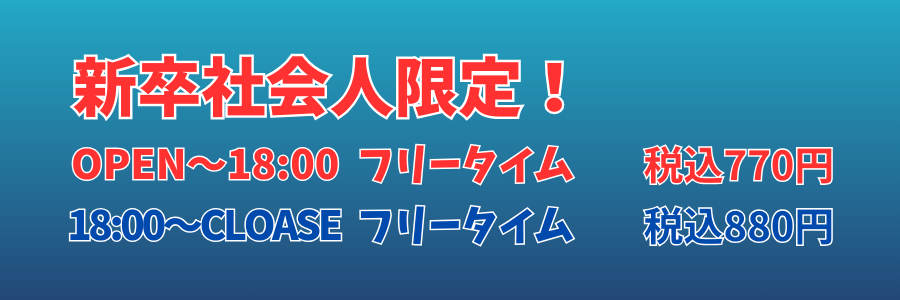 新料金