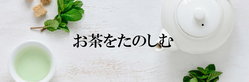 茶道