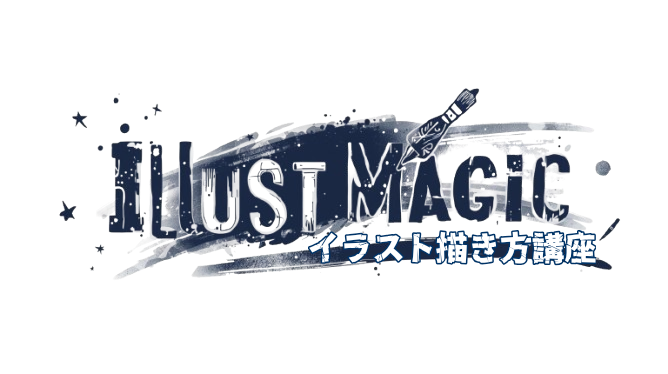 イラストマジック(Illust Magic)