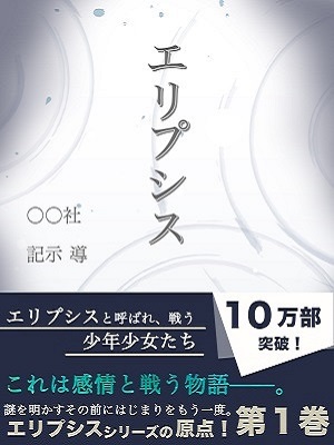 小説の表紙