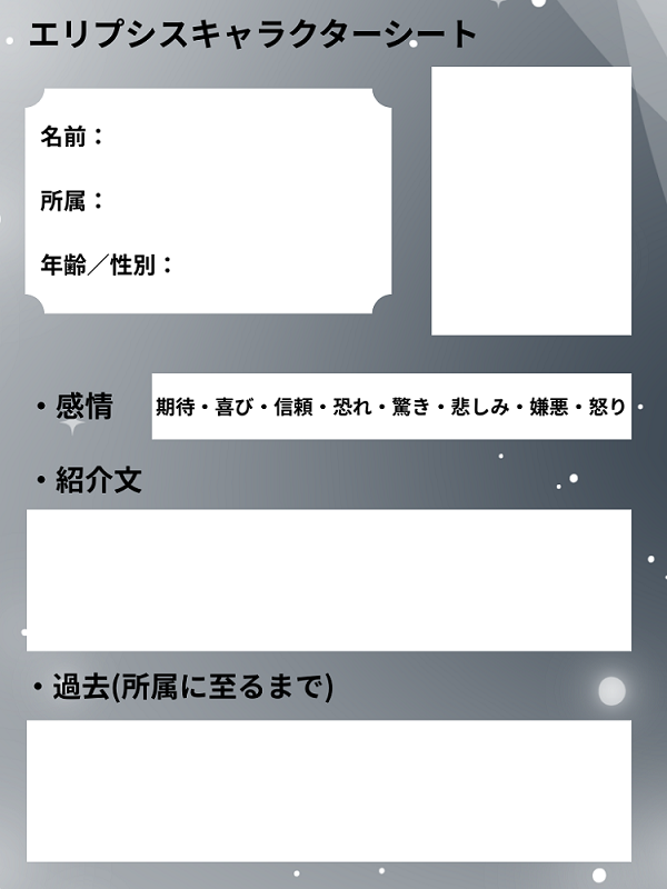キャラクターシート