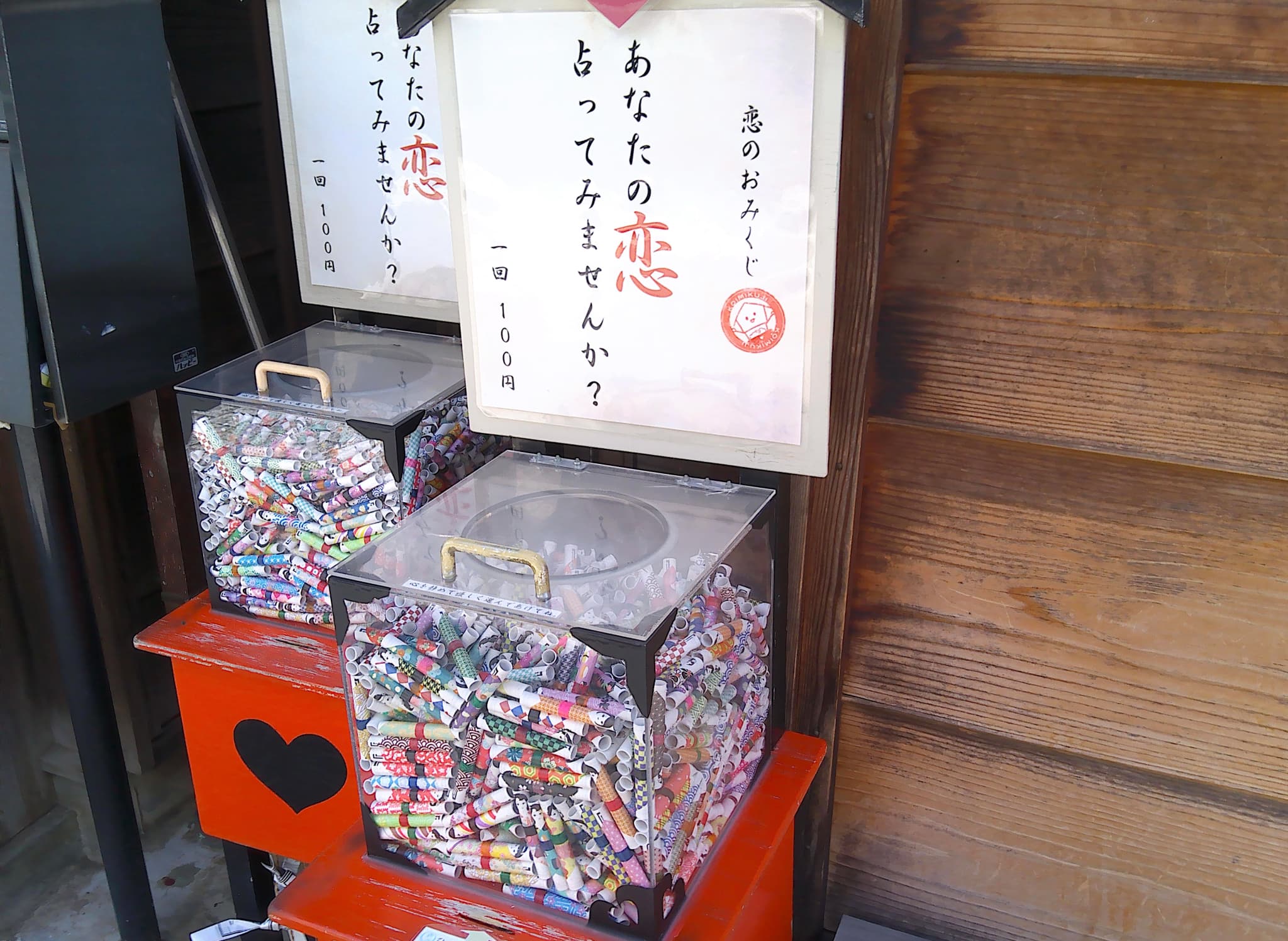 恋のおみくじ